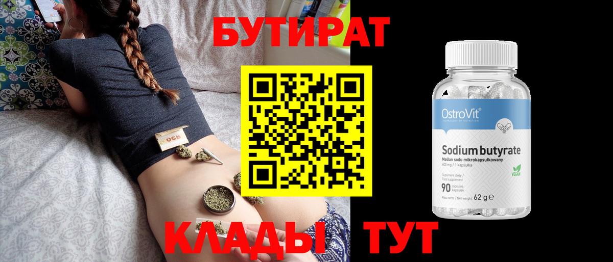 БУТИРАТ буратино Всеволожск