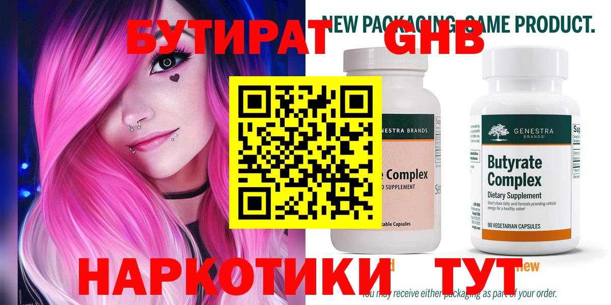 Бутират  Бутират бутандиол  Вход с VPN  Всеволожск 