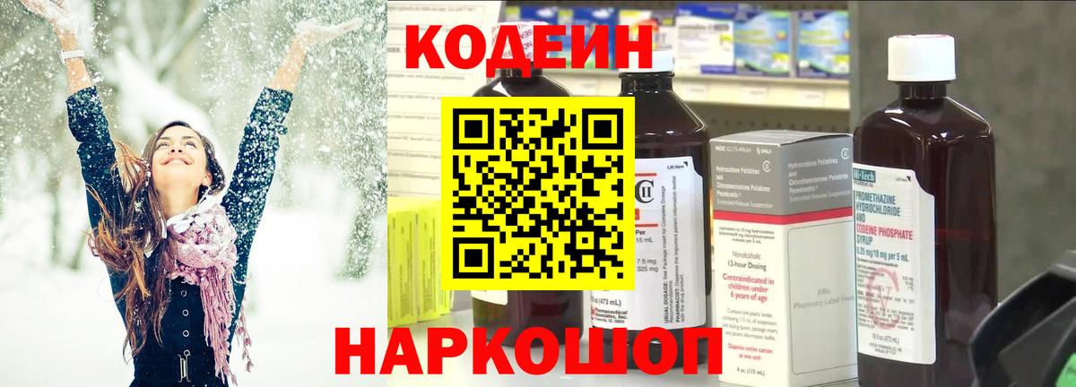 Кодеиновый сироп Lean Purple Drank  Кодеиновый сироп Lean Purple Drank  Вход с VPN  Всеволожск 
