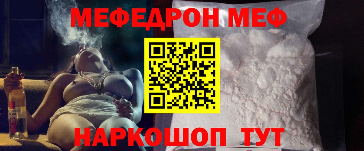 Мефедрон кристаллы Всеволожск