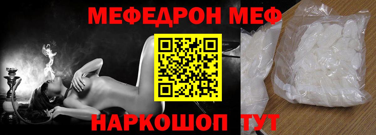 МЯУ-МЯУ мяу мяу  Вход с VPN  что такое наркотик  Мефедрон  Всеволожск  МЕФ 4 MMC 